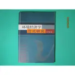 YOUBOOK你書}7成8新_(簡體書}環境經濟學範式研究_2004版_中國環境科學出版_竇學誠_7801637968