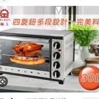 在飛比找蝦皮購物優惠-晶工牌 電烤箱 烤箱 不鏽鋼旋風烤箱 30L 二手