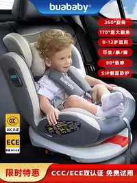在飛比找樂天市場購物網優惠-buababy兒童安全座椅汽車通用0-12歲360度旋轉嬰幼