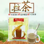 現貨-印尼MAX TEA原味拉茶750G即冲速溶奶茶