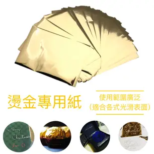 All Splendid 皮革 紅包 信封 喜帖 燙金專用燙金紙 30入 每張10x15cm (銀、金色可選)