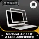 【防摔專家】MacBook Air 11吋 A1465 高透螢幕保護貼