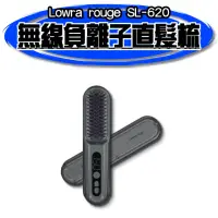在飛比找momo購物網優惠-【Lowra rouge】無線負離子直髮梳 SL-620(無