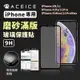 [ ACEICE ] 滿版鋼化霧面保護貼 磨砂 iPhone11 iPhoneXs 6/7/8 玻璃貼【RI385】