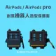 AirPods / AirPods Pro 創意機器人造型保護套(AirPods 保護套 AirPods Pro保護套)