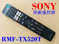 在飛比找Yahoo!奇摩拍賣優惠-SONY RMF-TX520T專用XRM-50X90J,XR