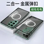 彈扣金屬殼 適用三星GALAXY S23 S22 ULTRA 手機殼 磁吸充電S22+ 透明 金屬邊框S23U 防摔