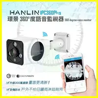 在飛比找樂天市場購物網優惠-HANLIN IPC360 Plus 300萬1536P鏡頭