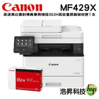 在飛比找樂天市場購物網優惠-【浩昇科技】Canon imageCLASS MF429X 