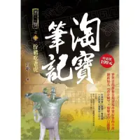 在飛比找momo購物網優惠-淘寶筆記Ⅱ之10【扮豬吃老虎】