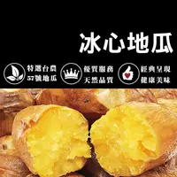 在飛比找生活市集優惠-【台灣小糧口】團購美食台農57號冰心地瓜1kg 家庭號