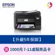 【升級5年保固】EPSON L6270 雙網三合一 智慧遙控高速連續供墨複合機 另需加購原廠墨水組*3【APP下單4%點數回饋】