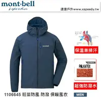 在飛比找樂天市場購物網優惠-【速捷戶外】日本 mont-bell 1106645 LIG