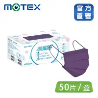 在飛比找博客來優惠-【MOTEX 摩戴舒】平面醫用口罩 紫芋波波 (50片/盒 