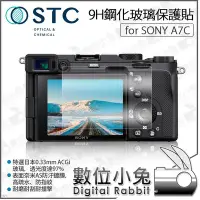 在飛比找Yahoo!奇摩拍賣優惠-數位小兔【STC Sony A7C 9H 鋼化玻璃保護貼】防