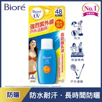 在飛比找屈臣氏網路商店優惠-Biore 蜜妮 Biore 蜜妮 高防曬乳液 SPF48 