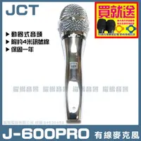 在飛比找PChome24h購物優惠-J-SONG 最新款式 J-600PRO 高級動圈音頭有線麥