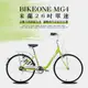 BIKEONE MG4 260米蘭26吋單速小清新淑女車