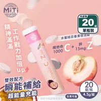 在飛比找生活市集優惠-【MiTi】德國維他命發泡錠(20錠/瓶) 水蜜桃百香果 C