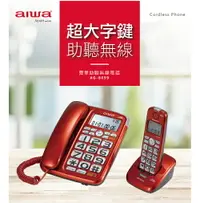 在飛比找樂天市場購物網優惠-【AG-8809】 aiwa 愛華 助聽無線電話 AG-80