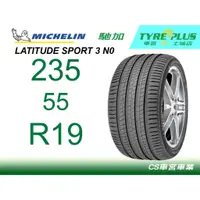 在飛比找蝦皮購物優惠-車宮米其林土城馳加店 MICHELIN 米其林 輪胎 LAT