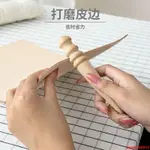 #熱銷#DIY 皮具打磨圓木棒皮革邊緣磨邊棒手工皮革打磨木棒皮邊修邊棒