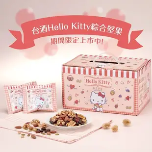 台酒 Hello Kitty限定版 堅果 禮盒 台酒餅乾 綜合堅果 過年 送禮 伴手禮 最便宜