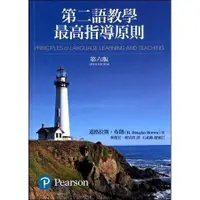 在飛比找蝦皮購物優惠-<麗文校園購>第二語教學最高指導原則（六版）道格拉斯．布朗著