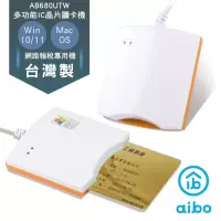 在飛比找博客來優惠-aibo 680UTW 多功能IC/ATM晶片讀卡機(台灣製