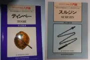 Surujin and Tinbe by Motokatsu Inoue Ryukyu Island Series Japan