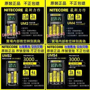 原裝正品 NiteCore D4 D2 NEW i2 i4 智能充電器 全兼容 鋰電池 18650 SC4 UMS4