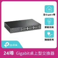 在飛比找momo購物網優惠-【TP-Link】TL-SG1024D 24埠Gigabit