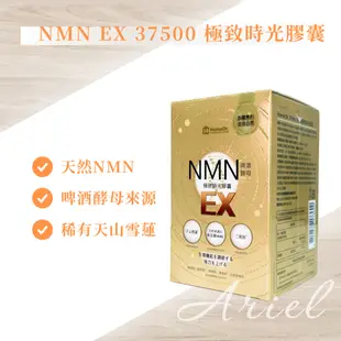 正品公司貨 免運開發票 Home Dr. 健家特 NMN EX 37500 極致時光膠囊 30顆/盒 NMN 酵母NMN