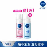 在飛比找momo購物網優惠-【NIVEA 妮維雅】買1送1★舒敏/水潤泡泡慕斯150ml