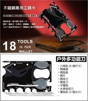 【團購熱銷品】18合1多功能不鏽鋼工具卡 Wallet Ninja 萬用工具刀/登山 戶外 童軍 軍刀