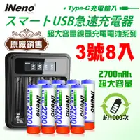 在飛比找PChome24h購物優惠-【日本iNeno】超大容量鎳氫充電電池2700mAh(3號8
