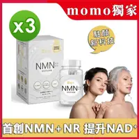 在飛比找momo購物網優惠-即期品【Home Dr.】首創SUPER NMN 7500時