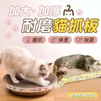 在飛比找鮮拾優惠-【ULIKE】貓咪玩具加大加厚耐磨貓抓板