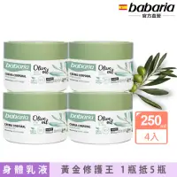 在飛比找momo購物網優惠-【babaria】草本橄欖SOS萬用修護乳霜250mlx4(