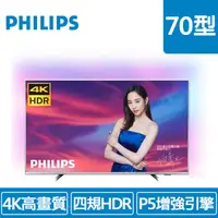 在飛比找蝦皮購物優惠-聯享3C 中和實體店面   PHILIPS 70型 70PU