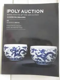 在飛比找蝦皮購物優惠-POLY保利第28期古董精品拍賣會_瓷器_2014/10/2