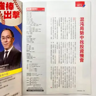 先探 投資週刊 2162期 雜誌 ♥ 現貨 ♥