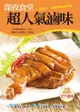 深夜食堂超人氣滷味 - Ebook