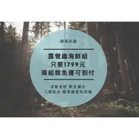 在飛比找蝦皮購物優惠-【禧福水產】露營趣海鮮組◇1799元/波士頓龍蝦4-5/海草