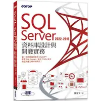 在飛比找蝦皮商城優惠-SQL Server 2022/2019資料庫設計與開發實務