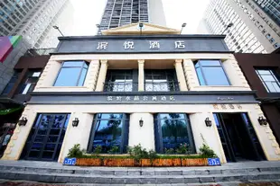 洛陽濱悦水晶公寓酒店Binyue Crystal Apartment Hotel