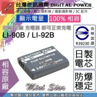 在飛比找Yahoo!奇摩拍賣優惠-星視野 電池 台灣 世訊 OLYMPUS LI-90B LI