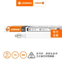 在飛比找momo購物網優惠-【Osram 歐司朗】PURITEC HNS UV-C 6W