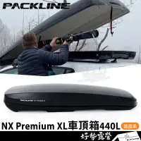 在飛比找蝦皮購物優惠-挪威 PACKLINE NX Premium XL車頂箱 4