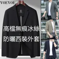 在飛比找蝦皮商城精選優惠-VOEVOE薄西裝外套男 錦氨冰絲防曬西裝 華夫格單層無痕壓